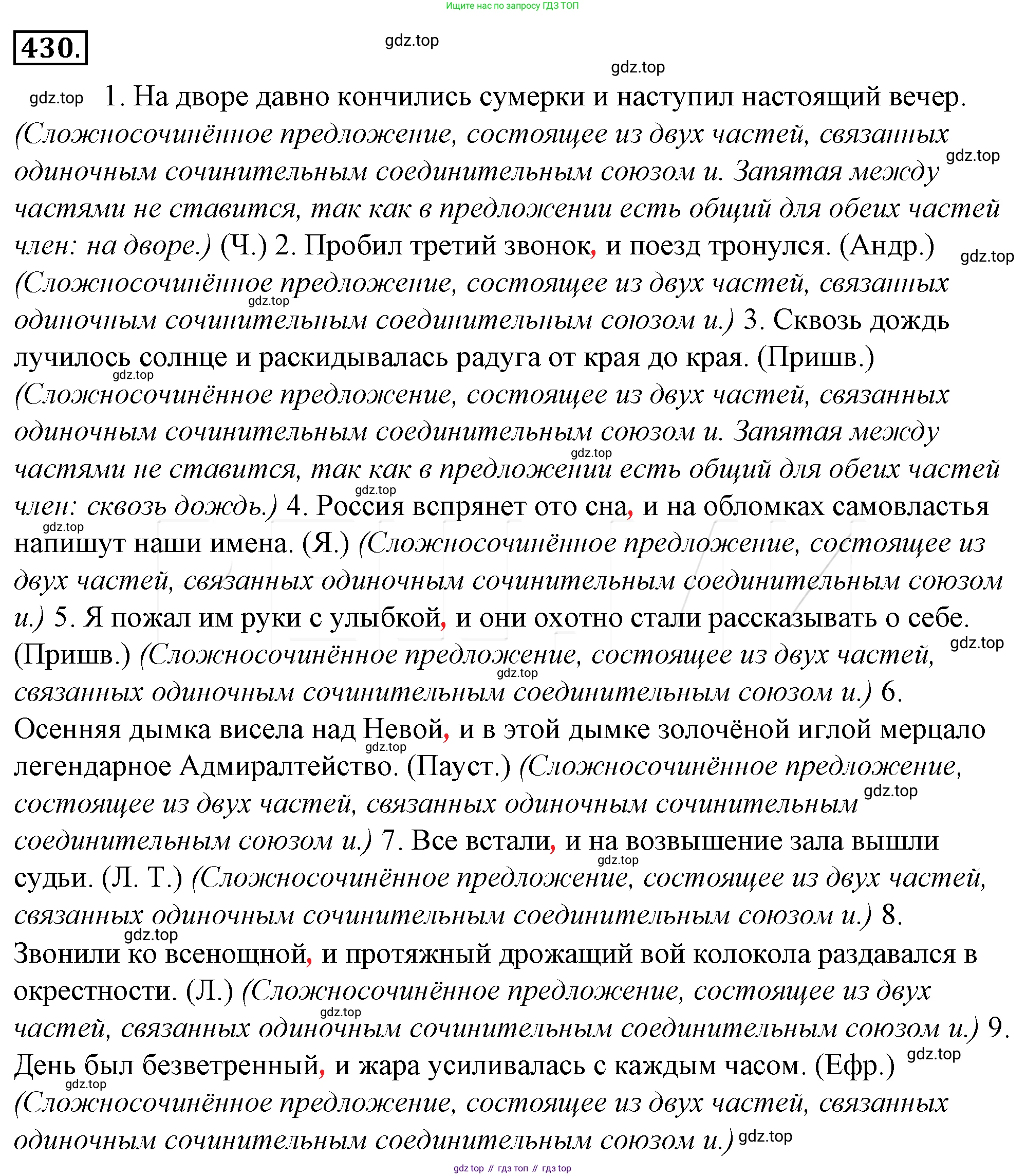 Русский язык, 10-11 класс Учебник, авторы: Гольцова Нина Григорьевна, Шамшин Игорь Викторович, Мищерина Марина Алексеевна, издательство Русское слово, Москва, 2022, белого цвета, Часть 2, страница 133, номер 95, Решение 4