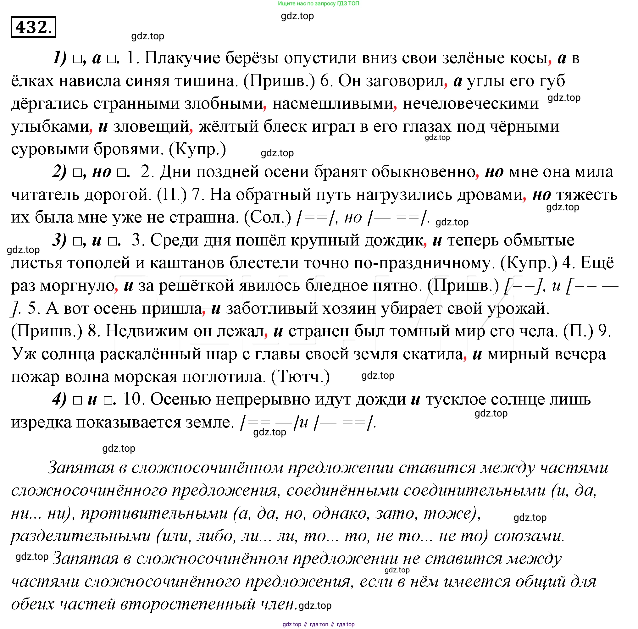 Русский язык, 10-11 класс Учебник, авторы: Гольцова Нина Григорьевна, Шамшин Игорь Викторович, Мищерина Марина Алексеевна, издательство Русское слово, Москва, 2022, белого цвета, Часть 2, страница 134, номер 97, Решение 4