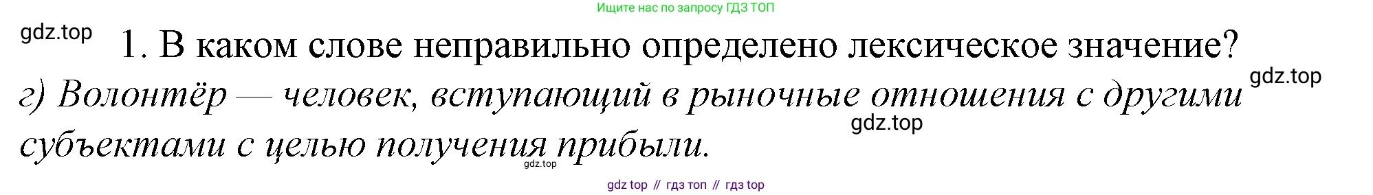Русский язык, 10-11 класс Учебник, авторы: Гольцова Нина Григорьевна, Шамшин Игорь Викторович, Мищерина Марина Алексеевна, издательство Русское слово, Москва, 2022, белого цвета, Часть 1, страница 71, номер 1, Решение 4
