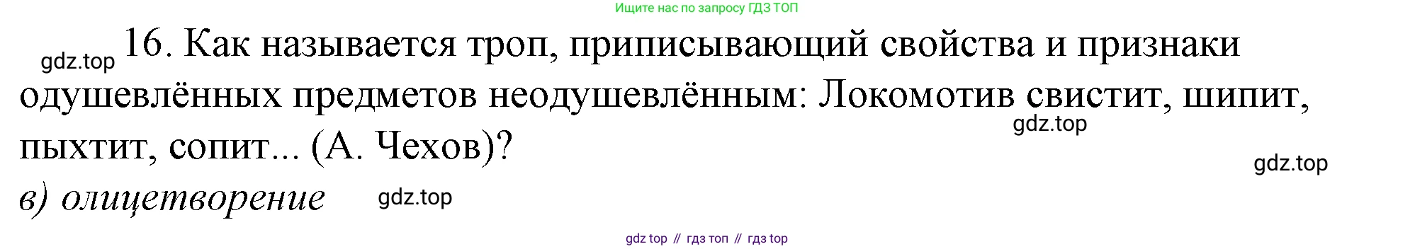 Русский язык, 10-11 класс Учебник, авторы: Гольцова Нина Григорьевна, Шамшин Игорь Викторович, Мищерина Марина Алексеевна, издательство Русское слово, Москва, 2022, белого цвета, Часть 1, страница 74, номер 13, Решение 4
