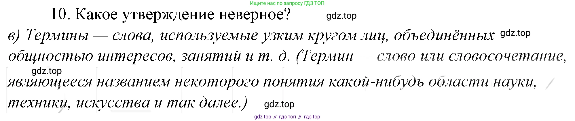 Русский язык, 10-11 класс Учебник, авторы: Гольцова Нина Григорьевна, Шамшин Игорь Викторович, Мищерина Марина Алексеевна, издательство Русское слово, Москва, 2022, белого цвета, Часть 1, страница 73, номер 9, Решение 4