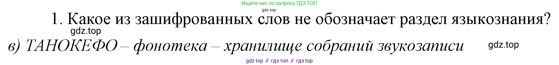 Русский язык, 10-11 класс Учебник, авторы: Гольцова Нина Григорьевна, Шамшин Игорь Викторович, Мищерина Марина Алексеевна, издательство Русское слово, Москва, 2022, белого цвета, Часть 1, страница 85, номер 1, Решение 4