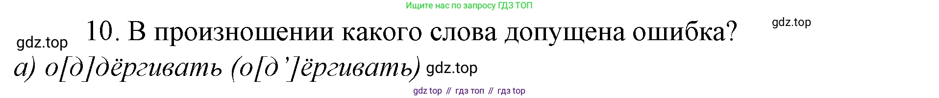 Русский язык, 10-11 класс Учебник, авторы: Гольцова Нина Григорьевна, Шамшин Игорь Викторович, Мищерина Марина Алексеевна, издательство Русское слово, Москва, 2022, белого цвета, Часть 1, страница 86, номер 6, Решение 4