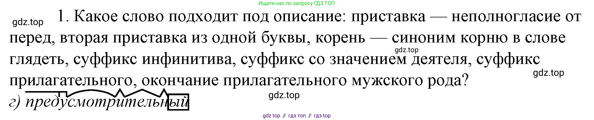 Русский язык, 10-11 класс Учебник, авторы: Гольцова Нина Григорьевна, Шамшин Игорь Викторович, Мищерина Марина Алексеевна, издательство Русское слово, Москва, 2022, белого цвета, Часть 1, страница 97, номер 1, Решение 4