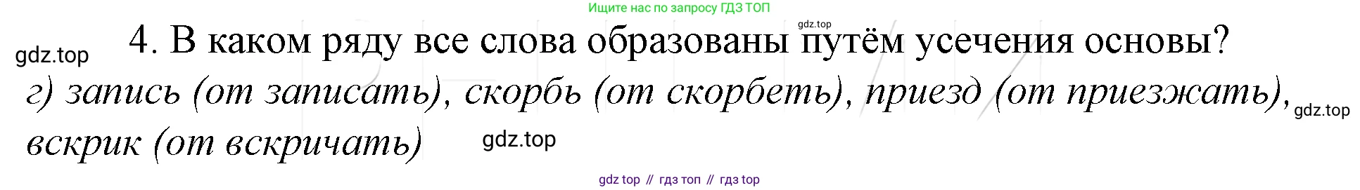 Русский язык, 10-11 класс Учебник, авторы: Гольцова Нина Григорьевна, Шамшин Игорь Викторович, Мищерина Марина Алексеевна, издательство Русское слово, Москва, 2022, белого цвета, Часть 1, страница 109, номер 4, Решение 4