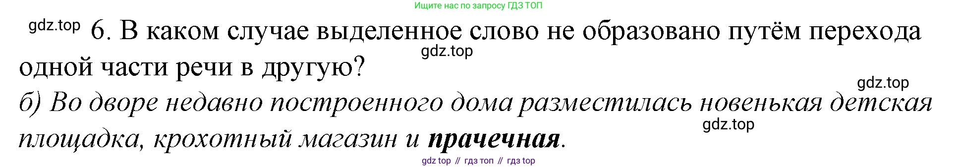 Русский язык, 10-11 класс Учебник, авторы: Гольцова Нина Григорьевна, Шамшин Игорь Викторович, Мищерина Марина Алексеевна, издательство Русское слово, Москва, 2022, белого цвета, Часть 1, страница 109, номер 6, Решение 4