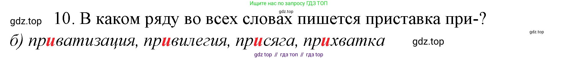 Русский язык, 10-11 класс Учебник, авторы: Гольцова Нина Григорьевна, Шамшин Игорь Викторович, Мищерина Марина Алексеевна, издательство Русское слово, Москва, 2022, белого цвета, Часть 1, страница 161, номер 10, Решение 4