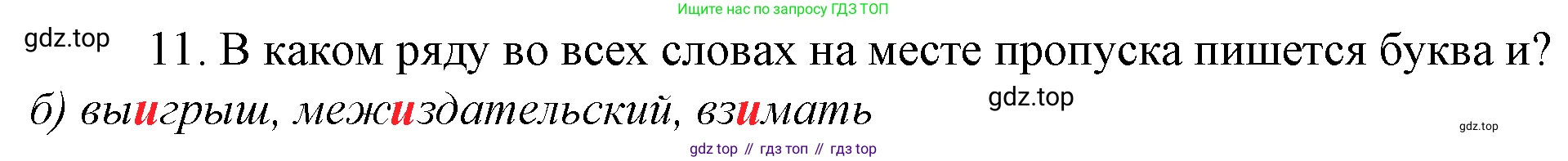 Русский язык, 10-11 класс Учебник, авторы: Гольцова Нина Григорьевна, Шамшин Игорь Викторович, Мищерина Марина Алексеевна, издательство Русское слово, Москва, 2022, белого цвета, Часть 1, страница 161, номер 11, Решение 4