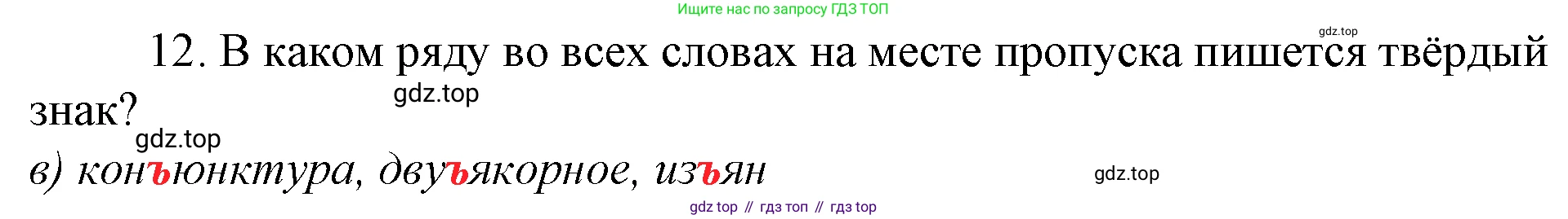 Русский язык, 10-11 класс Учебник, авторы: Гольцова Нина Григорьевна, Шамшин Игорь Викторович, Мищерина Марина Алексеевна, издательство Русское слово, Москва, 2022, белого цвета, Часть 1, страница 161, номер 12, Решение 4