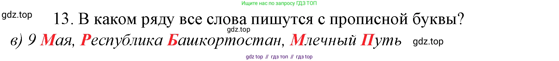 Русский язык, 10-11 класс Учебник, авторы: Гольцова Нина Григорьевна, Шамшин Игорь Викторович, Мищерина Марина Алексеевна, издательство Русское слово, Москва, 2022, белого цвета, Часть 1, страница 162, номер 13, Решение 4