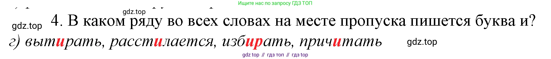 Русский язык, 10-11 класс Учебник, авторы: Гольцова Нина Григорьевна, Шамшин Игорь Викторович, Мищерина Марина Алексеевна, издательство Русское слово, Москва, 2022, белого цвета, Часть 1, страница 160, номер 4, Решение 4