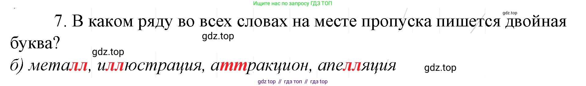 Русский язык, 10-11 класс Учебник, авторы: Гольцова Нина Григорьевна, Шамшин Игорь Викторович, Мищерина Марина Алексеевна, издательство Русское слово, Москва, 2022, белого цвета, Часть 1, страница 161, номер 7, Решение 4