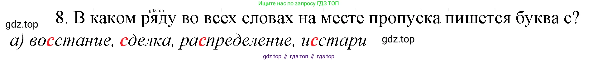 Русский язык, 10-11 класс Учебник, авторы: Гольцова Нина Григорьевна, Шамшин Игорь Викторович, Мищерина Марина Алексеевна, издательство Русское слово, Москва, 2022, белого цвета, Часть 1, страница 161, номер 8, Решение 4