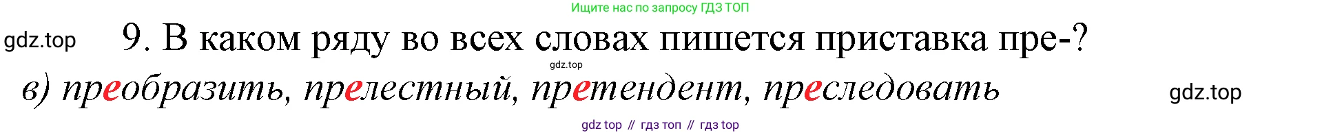 Русский язык, 10-11 класс Учебник, авторы: Гольцова Нина Григорьевна, Шамшин Игорь Викторович, Мищерина Марина Алексеевна, издательство Русское слово, Москва, 2022, белого цвета, Часть 1, страница 161, номер 9, Решение 4