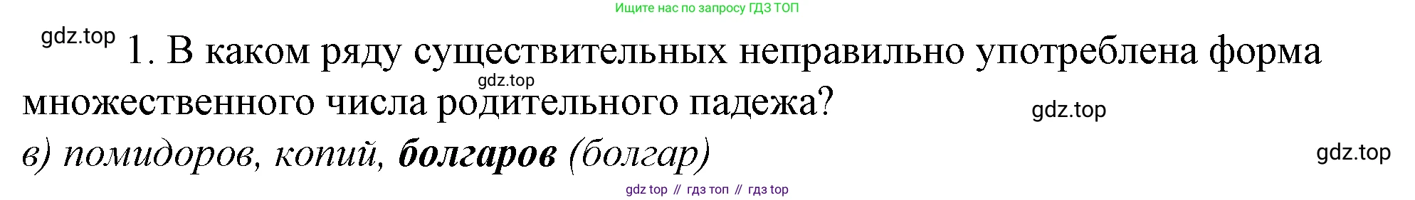 Русский язык, 10-11 класс Учебник, авторы: Гольцова Нина Григорьевна, Шамшин Игорь Викторович, Мищерина Марина Алексеевна, издательство Русское слово, Москва, 2022, белого цвета, Часть 1, страница 193, номер 1, Решение 4