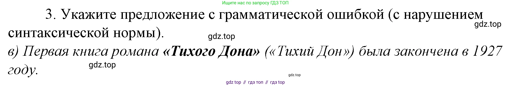 Русский язык, 10-11 класс Учебник, авторы: Гольцова Нина Григорьевна, Шамшин Игорь Викторович, Мищерина Марина Алексеевна, издательство Русское слово, Москва, 2022, белого цвета, Часть 1, страница 193, номер 3, Решение 4
