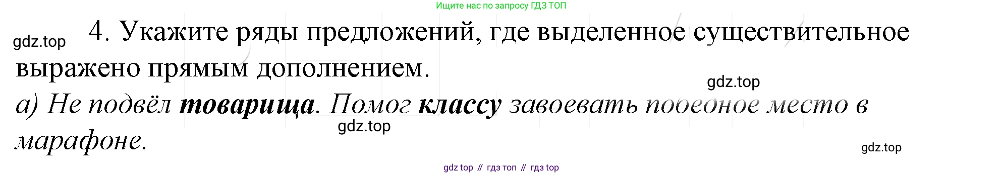 Русский язык, 10-11 класс Учебник, авторы: Гольцова Нина Григорьевна, Шамшин Игорь Викторович, Мищерина Марина Алексеевна, издательство Русское слово, Москва, 2022, белого цвета, Часть 1, страница 193, номер 4, Решение 4