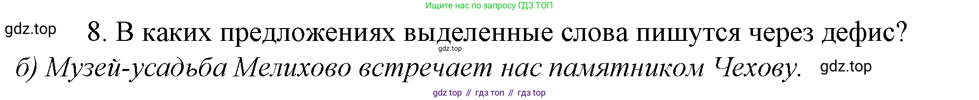 Русский язык, 10-11 класс Учебник, авторы: Гольцова Нина Григорьевна, Шамшин Игорь Викторович, Мищерина Марина Алексеевна, издательство Русское слово, Москва, 2022, белого цвета, Часть 1, страница 194, номер 8, Решение 4