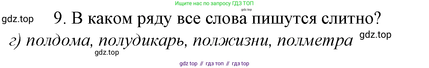 Русский язык, 10-11 класс Учебник, авторы: Гольцова Нина Григорьевна, Шамшин Игорь Викторович, Мищерина Марина Алексеевна, издательство Русское слово, Москва, 2022, белого цвета, Часть 1, страница 195, номер 9, Решение 4