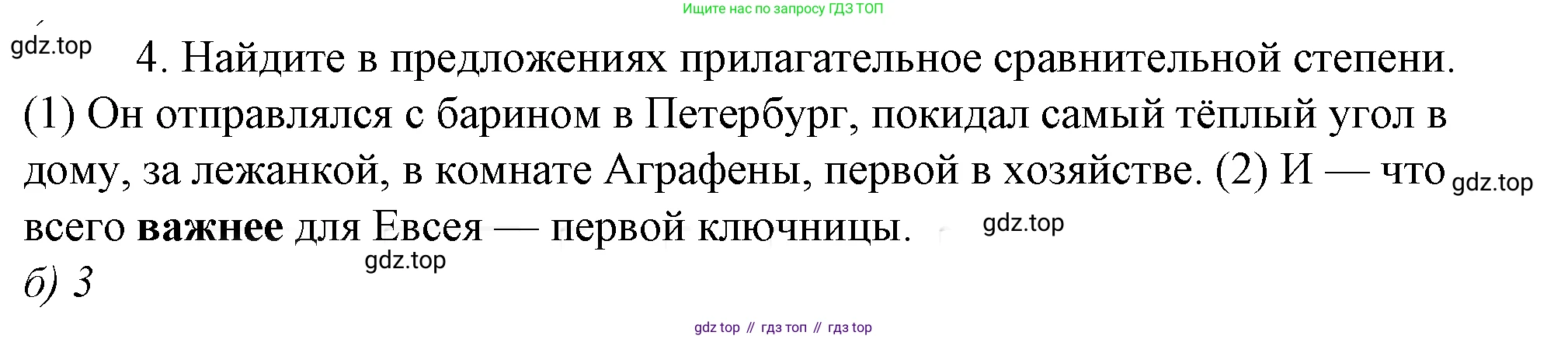 Русский язык, 10-11 класс Учебник, авторы: Гольцова Нина Григорьевна, Шамшин Игорь Викторович, Мищерина Марина Алексеевна, издательство Русское слово, Москва, 2022, белого цвета, Часть 1, страница 221, номер 4, Решение 4