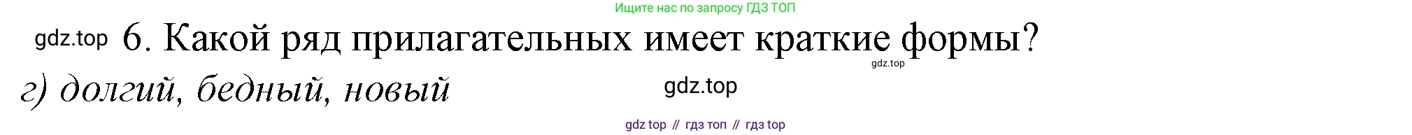 Русский язык, 10-11 класс Учебник, авторы: Гольцова Нина Григорьевна, Шамшин Игорь Викторович, Мищерина Марина Алексеевна, издательство Русское слово, Москва, 2022, белого цвета, Часть 1, страница 221, номер 6, Решение 4