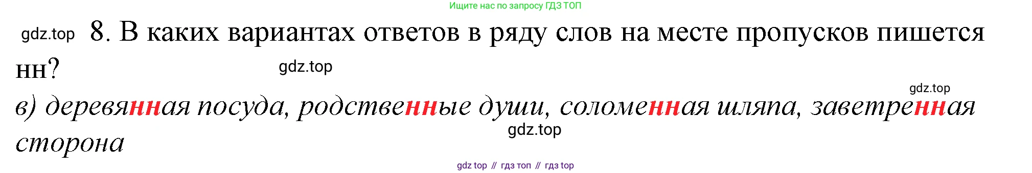 Русский язык, 10-11 класс Учебник, авторы: Гольцова Нина Григорьевна, Шамшин Игорь Викторович, Мищерина Марина Алексеевна, издательство Русское слово, Москва, 2022, белого цвета, Часть 1, страница 222, номер 8, Решение 4