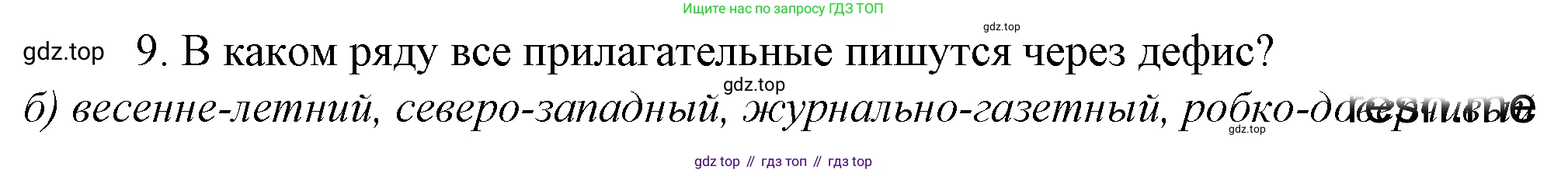Русский язык, 10-11 класс Учебник, авторы: Гольцова Нина Григорьевна, Шамшин Игорь Викторович, Мищерина Марина Алексеевна, издательство Русское слово, Москва, 2022, белого цвета, Часть 1, страница 222, номер 9, Решение 4