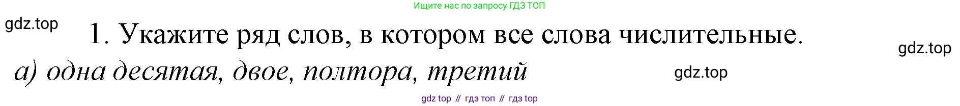 Русский язык, 10-11 класс Учебник, авторы: Гольцова Нина Григорьевна, Шамшин Игорь Викторович, Мищерина Марина Алексеевна, издательство Русское слово, Москва, 2022, белого цвета, Часть 1, страница 234, номер 1, Решение 4