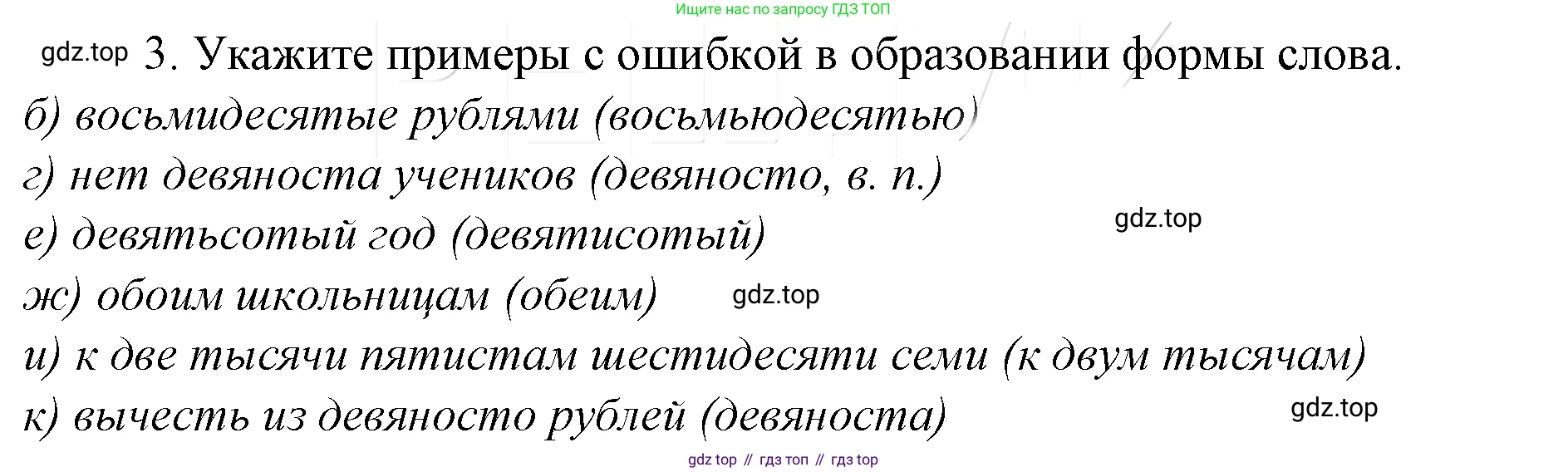 Русский язык, 10-11 класс Учебник, авторы: Гольцова Нина Григорьевна, Шамшин Игорь Викторович, Мищерина Марина Алексеевна, издательство Русское слово, Москва, 2022, белого цвета, Часть 1, страница 234, номер 3, Решение 4