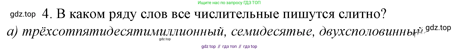 Русский язык, 10-11 класс Учебник, авторы: Гольцова Нина Григорьевна, Шамшин Игорь Викторович, Мищерина Марина Алексеевна, издательство Русское слово, Москва, 2022, белого цвета, Часть 1, страница 235, номер 4, Решение 4