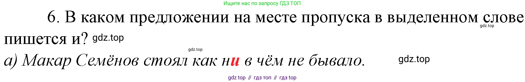 Русский язык, 10-11 класс Учебник, авторы: Гольцова Нина Григорьевна, Шамшин Игорь Викторович, Мищерина Марина Алексеевна, издательство Русское слово, Москва, 2022, белого цвета, Часть 1, страница 245, номер 6, Решение 4
