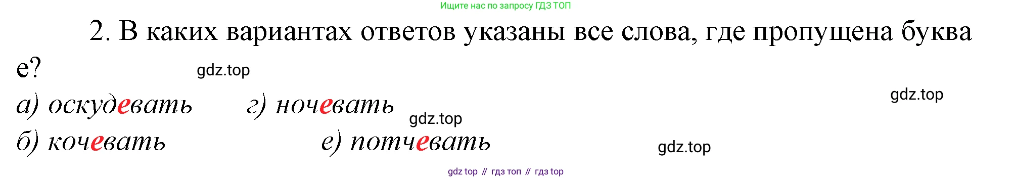 Русский язык, 10-11 класс Учебник, авторы: Гольцова Нина Григорьевна, Шамшин Игорь Викторович, Мищерина Марина Алексеевна, издательство Русское слово, Москва, 2022, белого цвета, Часть 1, страница 264, номер 2, Решение 4