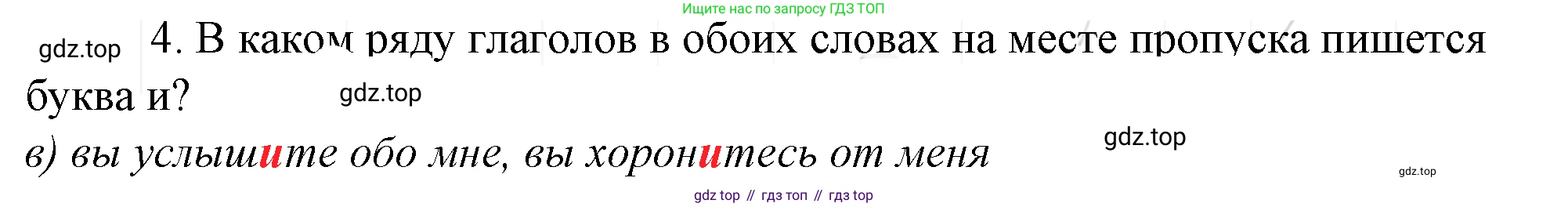 Русский язык, 10-11 класс Учебник, авторы: Гольцова Нина Григорьевна, Шамшин Игорь Викторович, Мищерина Марина Алексеевна, издательство Русское слово, Москва, 2022, белого цвета, Часть 1, страница 264, номер 4, Решение 4