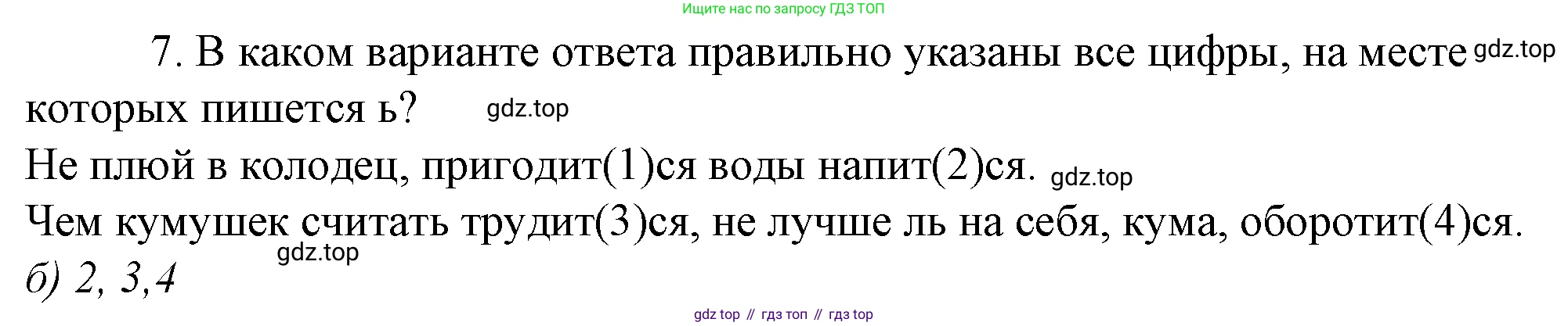 Русский язык, 10-11 класс Учебник, авторы: Гольцова Нина Григорьевна, Шамшин Игорь Викторович, Мищерина Марина Алексеевна, издательство Русское слово, Москва, 2022, белого цвета, Часть 1, страница 264, номер 7, Решение 4