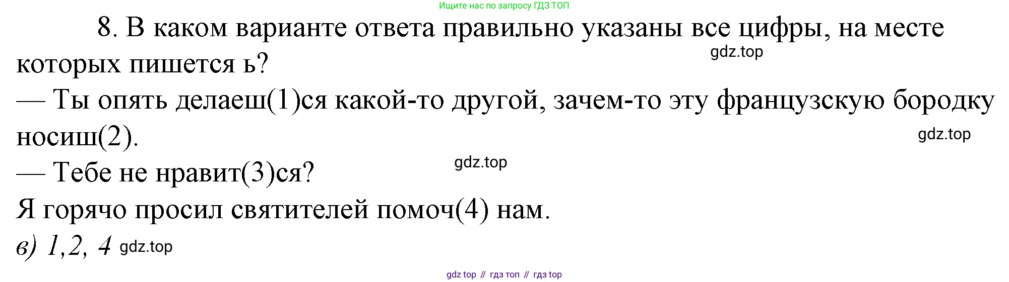 Русский язык, 10-11 класс Учебник, авторы: Гольцова Нина Григорьевна, Шамшин Игорь Викторович, Мищерина Марина Алексеевна, издательство Русское слово, Москва, 2022, белого цвета, Часть 1, страница 265, номер 8, Решение 4