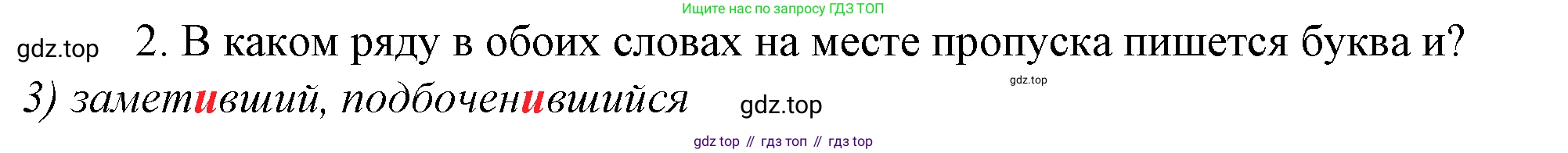 Русский язык, 10-11 класс Учебник, авторы: Гольцова Нина Григорьевна, Шамшин Игорь Викторович, Мищерина Марина Алексеевна, издательство Русское слово, Москва, 2022, белого цвета, Часть 1, страница 279, номер 2, Решение 4