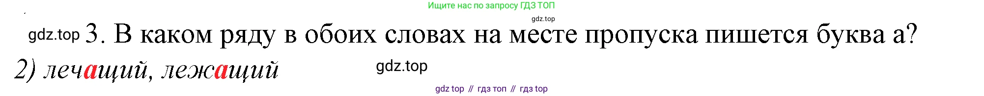 Русский язык, 10-11 класс Учебник, авторы: Гольцова Нина Григорьевна, Шамшин Игорь Викторович, Мищерина Марина Алексеевна, издательство Русское слово, Москва, 2022, белого цвета, Часть 1, страница 279, номер 3, Решение 4