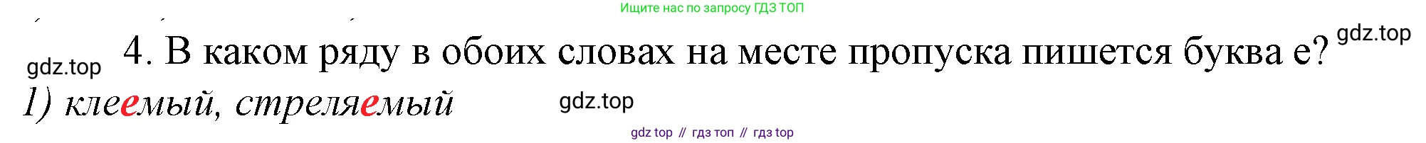 Русский язык, 10-11 класс Учебник, авторы: Гольцова Нина Григорьевна, Шамшин Игорь Викторович, Мищерина Марина Алексеевна, издательство Русское слово, Москва, 2022, белого цвета, Часть 1, страница 279, номер 4, Решение 4