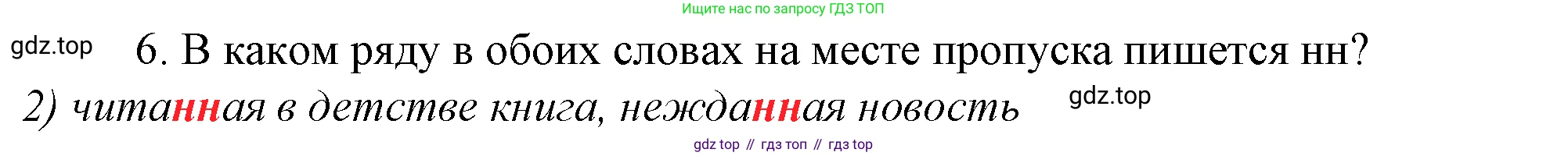 Русский язык, 10-11 класс Учебник, авторы: Гольцова Нина Григорьевна, Шамшин Игорь Викторович, Мищерина Марина Алексеевна, издательство Русское слово, Москва, 2022, белого цвета, Часть 1, страница 279, номер 6, Решение 4