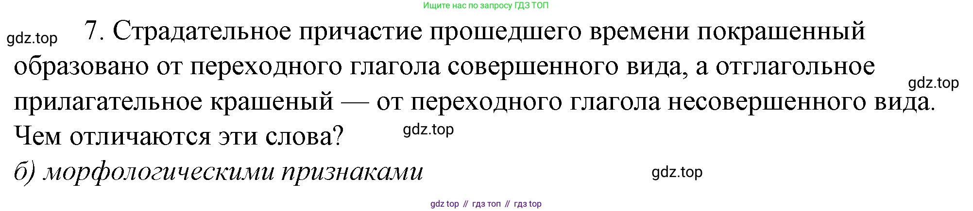 Русский язык, 10-11 класс Учебник, авторы: Гольцова Нина Григорьевна, Шамшин Игорь Викторович, Мищерина Марина Алексеевна, издательство Русское слово, Москва, 2022, белого цвета, Часть 1, страница 279, номер 7, Решение 4