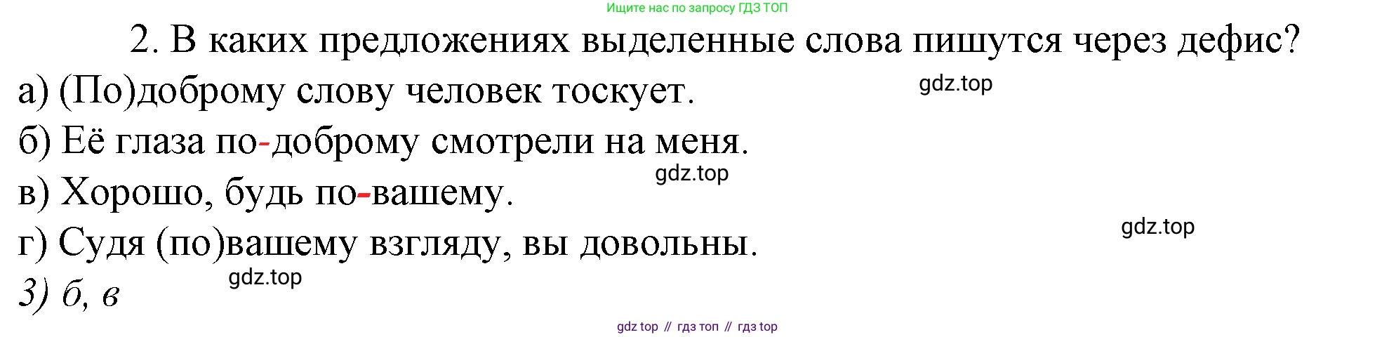 Русский язык, 10-11 класс Учебник, авторы: Гольцова Нина Григорьевна, Шамшин Игорь Викторович, Мищерина Марина Алексеевна, издательство Русское слово, Москва, 2022, белого цвета, Часть 1, страница 297, номер 2, Решение 4