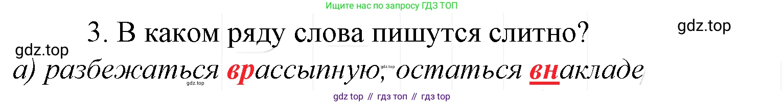 Русский язык, 10-11 класс Учебник, авторы: Гольцова Нина Григорьевна, Шамшин Игорь Викторович, Мищерина Марина Алексеевна, издательство Русское слово, Москва, 2022, белого цвета, Часть 1, страница 297, номер 3, Решение 4