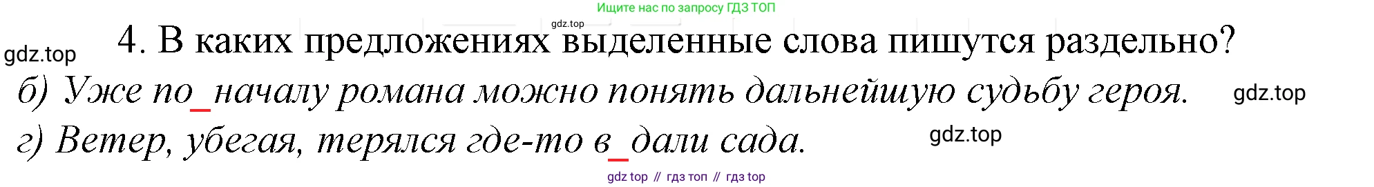 Русский язык, 10-11 класс Учебник, авторы: Гольцова Нина Григорьевна, Шамшин Игорь Викторович, Мищерина Марина Алексеевна, издательство Русское слово, Москва, 2022, белого цвета, Часть 1, страница 297, номер 4, Решение 4