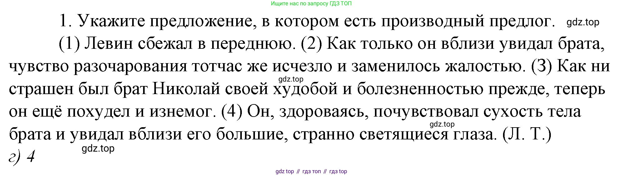 Русский язык, 10-11 класс Учебник, авторы: Гольцова Нина Григорьевна, Шамшин Игорь Викторович, Мищерина Марина Алексеевна, издательство Русское слово, Москва, 2022, белого цвета, Часть 1, страница 310, номер 1, Решение 4