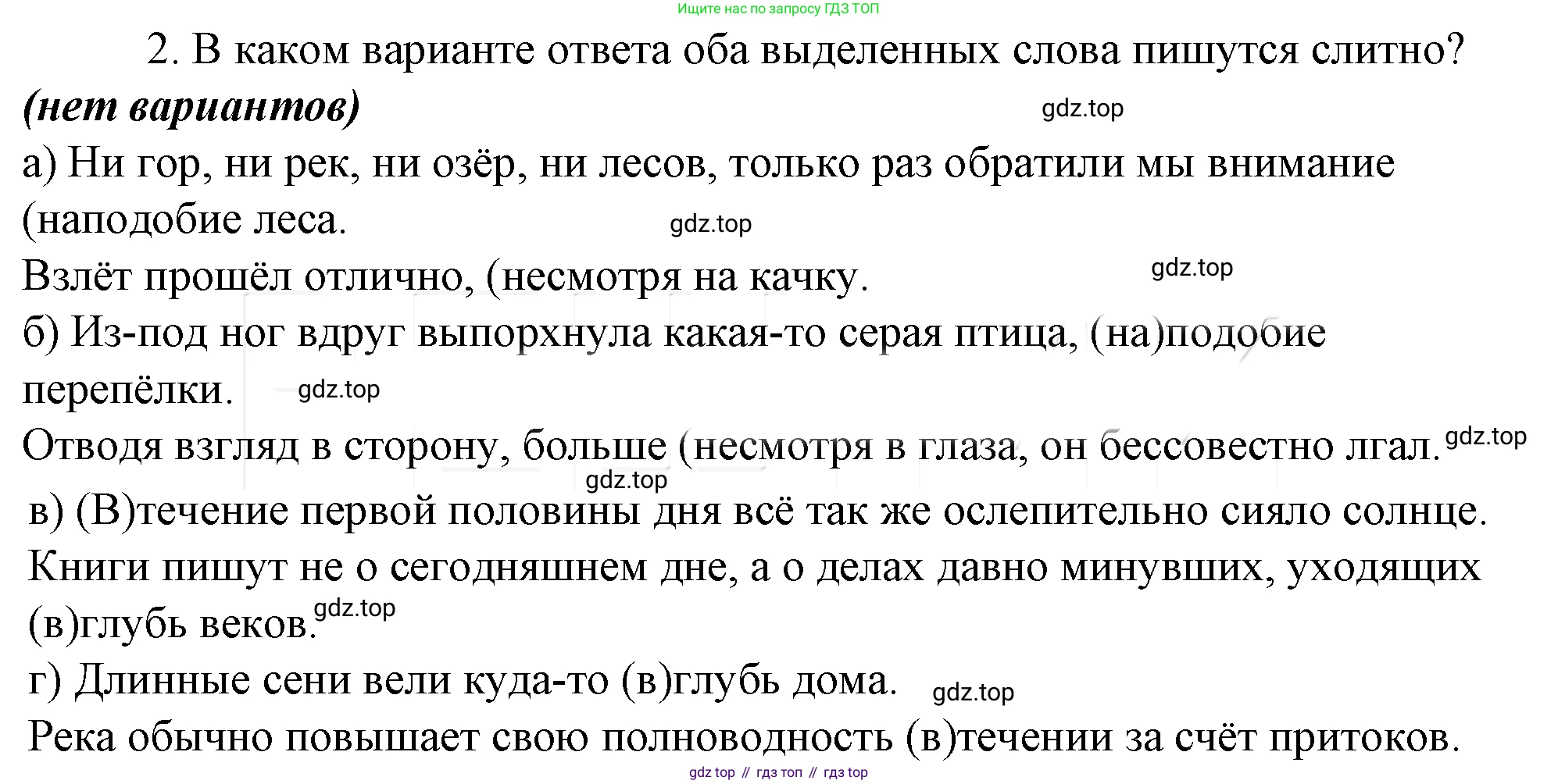 Русский язык, 10-11 класс Учебник, авторы: Гольцова Нина Григорьевна, Шамшин Игорь Викторович, Мищерина Марина Алексеевна, издательство Русское слово, Москва, 2022, белого цвета, Часть 1, страница 310, номер 2, Решение 4