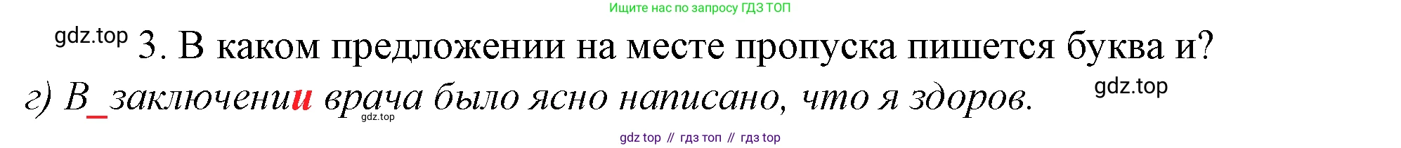 Русский язык, 10-11 класс Учебник, авторы: Гольцова Нина Григорьевна, Шамшин Игорь Викторович, Мищерина Марина Алексеевна, издательство Русское слово, Москва, 2022, белого цвета, Часть 1, страница 311, номер 3, Решение 4