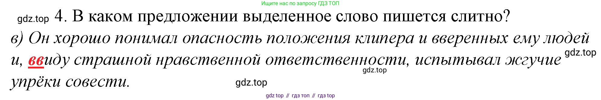 Русский язык, 10-11 класс Учебник, авторы: Гольцова Нина Григорьевна, Шамшин Игорь Викторович, Мищерина Марина Алексеевна, издательство Русское слово, Москва, 2022, белого цвета, Часть 1, страница 311, номер 4, Решение 4