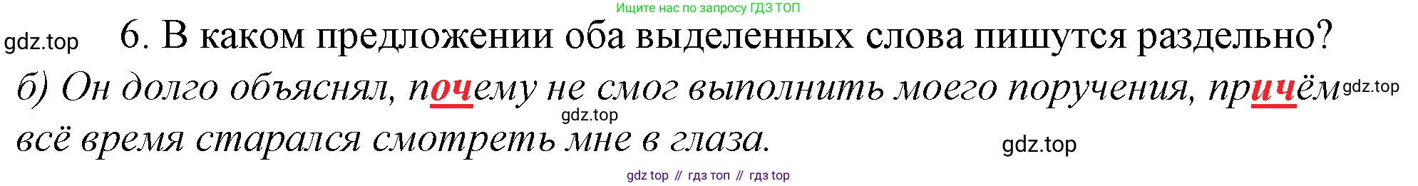 Русский язык, 10-11 класс Учебник, авторы: Гольцова Нина Григорьевна, Шамшин Игорь Викторович, Мищерина Марина Алексеевна, издательство Русское слово, Москва, 2022, белого цвета, Часть 1, страница 318, номер 6, Решение 4