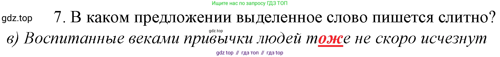 Русский язык, 10-11 класс Учебник, авторы: Гольцова Нина Григорьевна, Шамшин Игорь Викторович, Мищерина Марина Алексеевна, издательство Русское слово, Москва, 2022, белого цвета, Часть 1, страница 319, номер 7, Решение 4