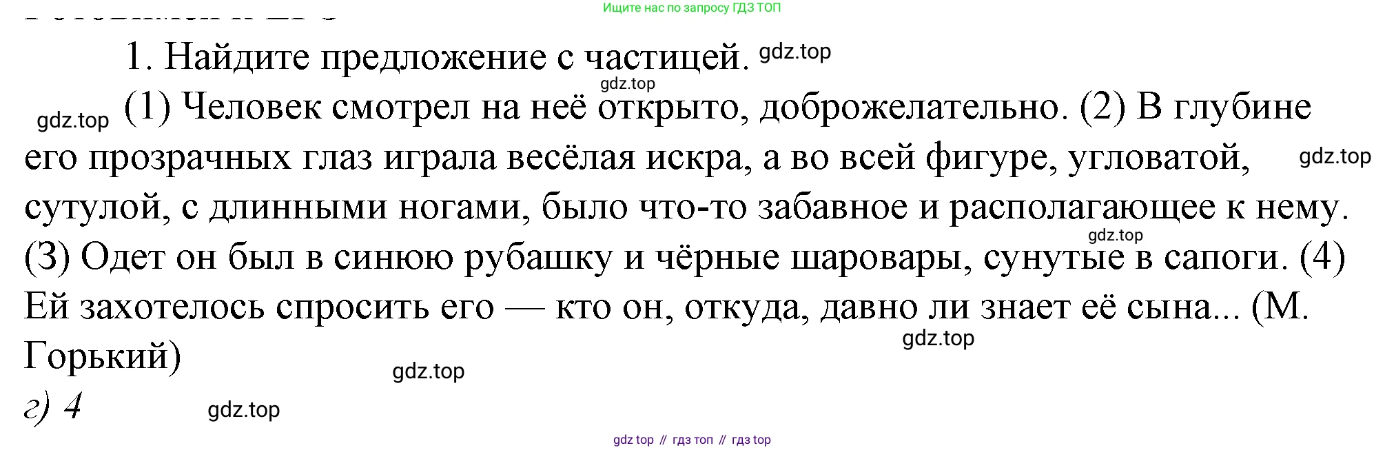 Русский язык, 10-11 класс Учебник, авторы: Гольцова Нина Григорьевна, Шамшин Игорь Викторович, Мищерина Марина Алексеевна, издательство Русское слово, Москва, 2022, белого цвета, Часть 1, страница 333, номер 1, Решение 4
